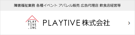 PLAYTIVE株式会社